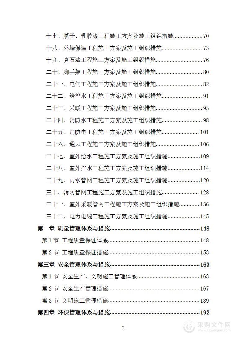 办公楼土建装饰及安装工程项目施工组织设计施工方案