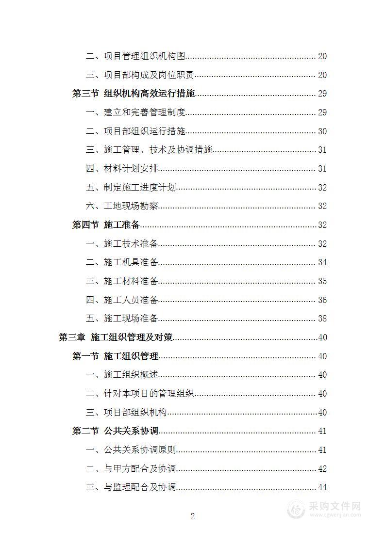 学校屋面及围墙改造工程项目施工组织设计施工方案