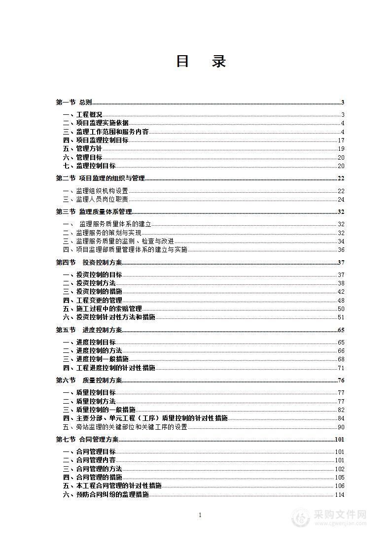 供水管道工程监理大纲