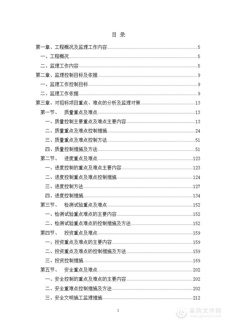 水厂管网监理大纲给水管道技术标