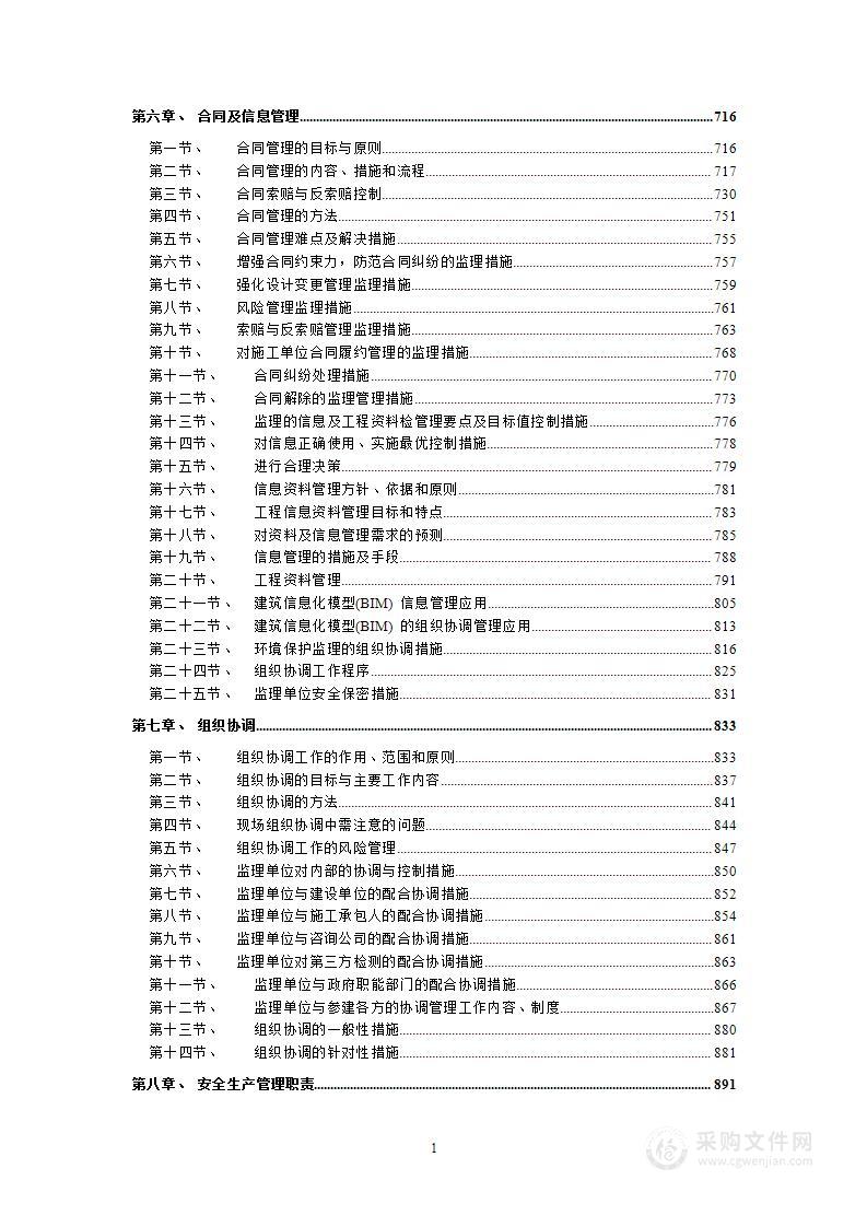 医院监理大纲1700页