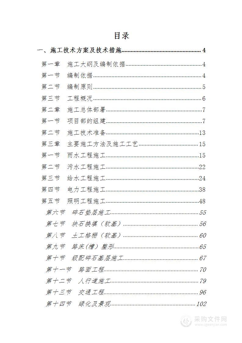 市政工程施工组织设计