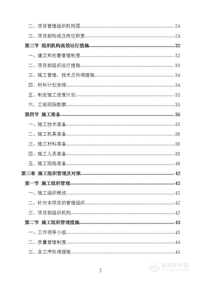 消防救援支队消防站建设项目施工组织设计施工方案