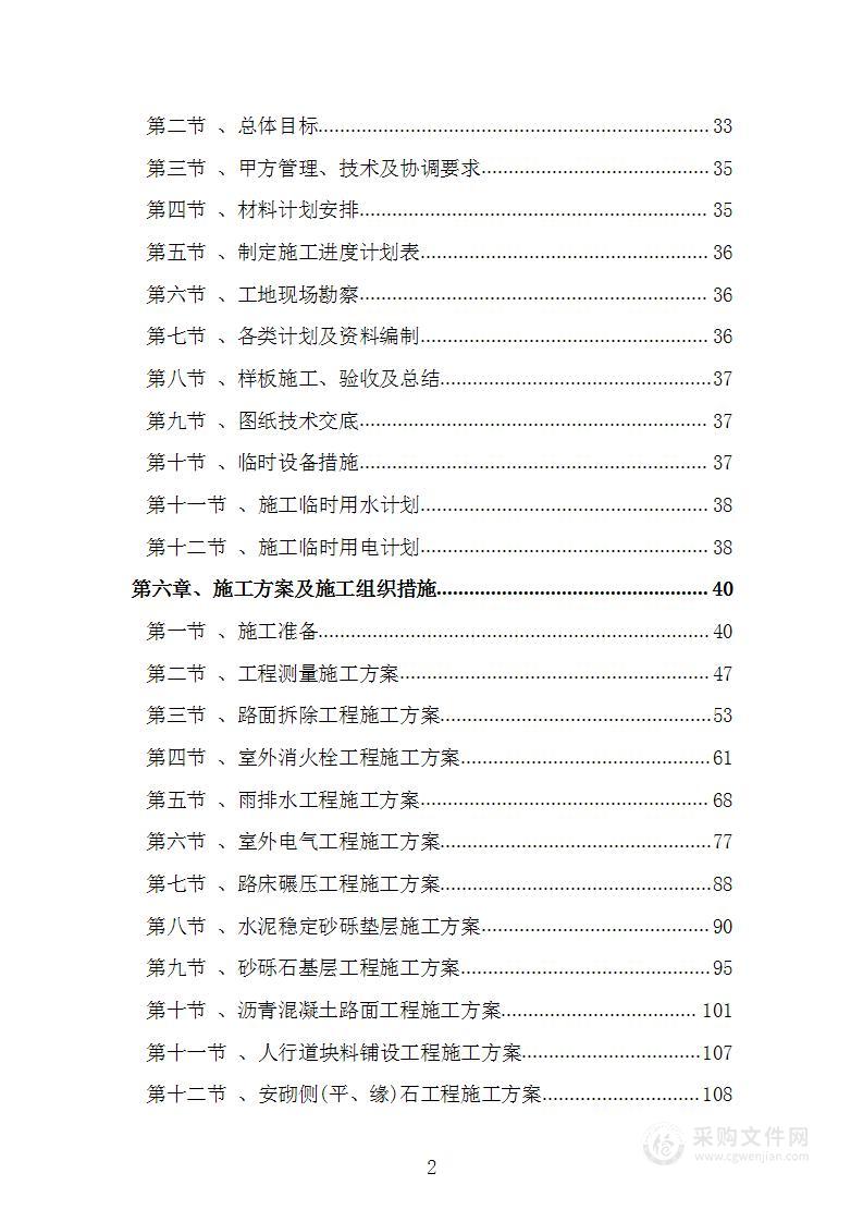 站前广场建设项目施工组织设计施工方案