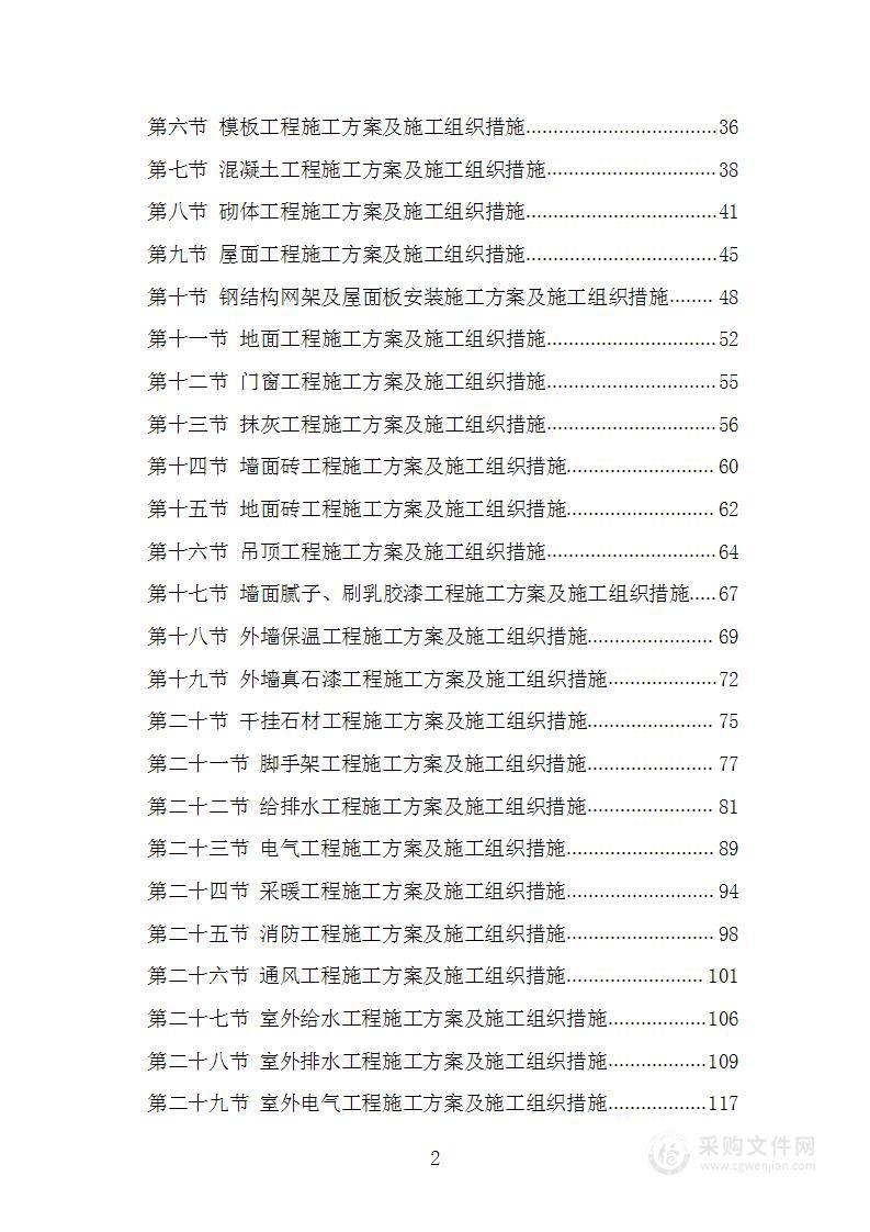 消防救援站建设及配套项目施工组织设计施工方案