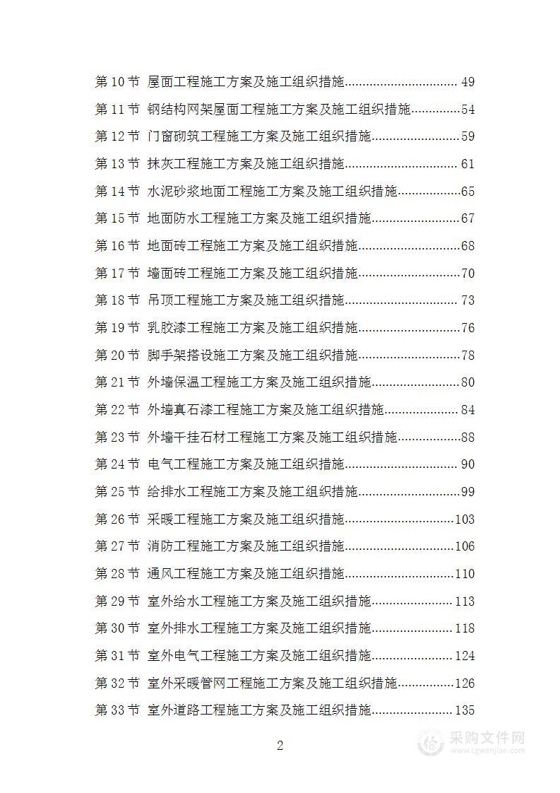 消防站建设工程项目施工组织设计施工方案