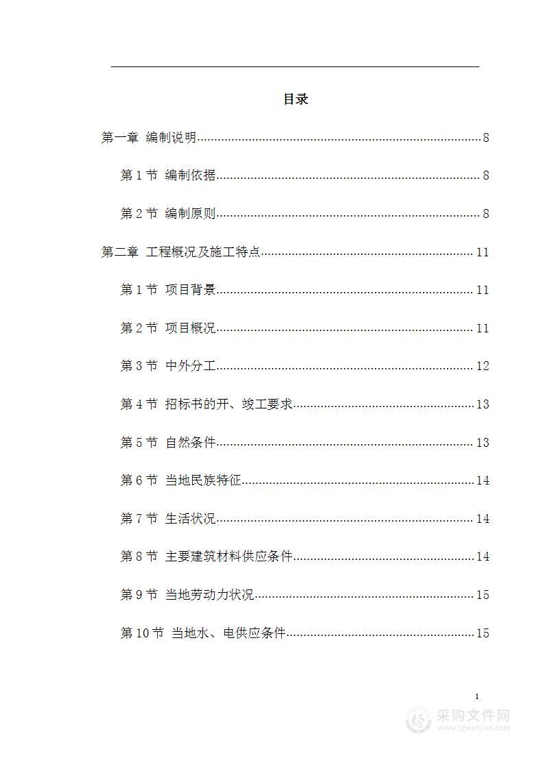 国外某办公楼工程投标施工组织设计