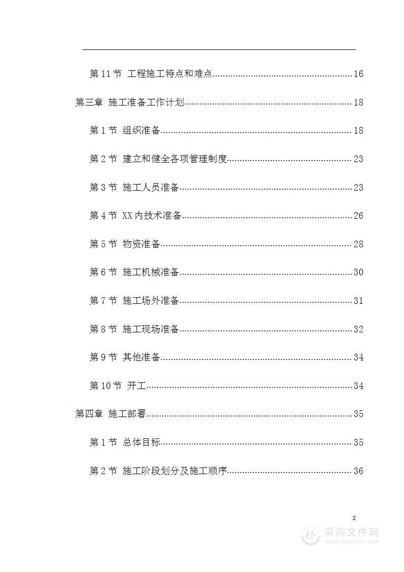 国外某办公楼工程投标施工组织设计