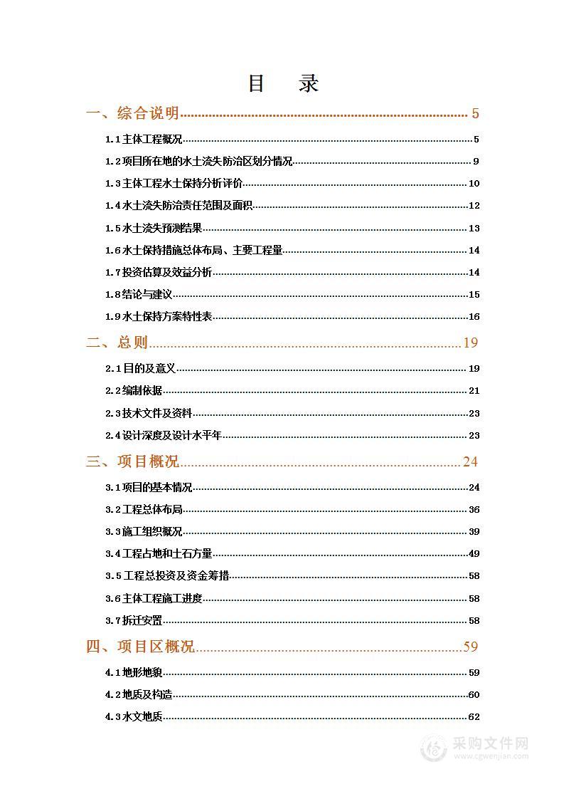 煤矿技术改造水土保持方案