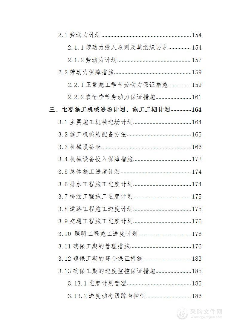 园区道路工程投标方案