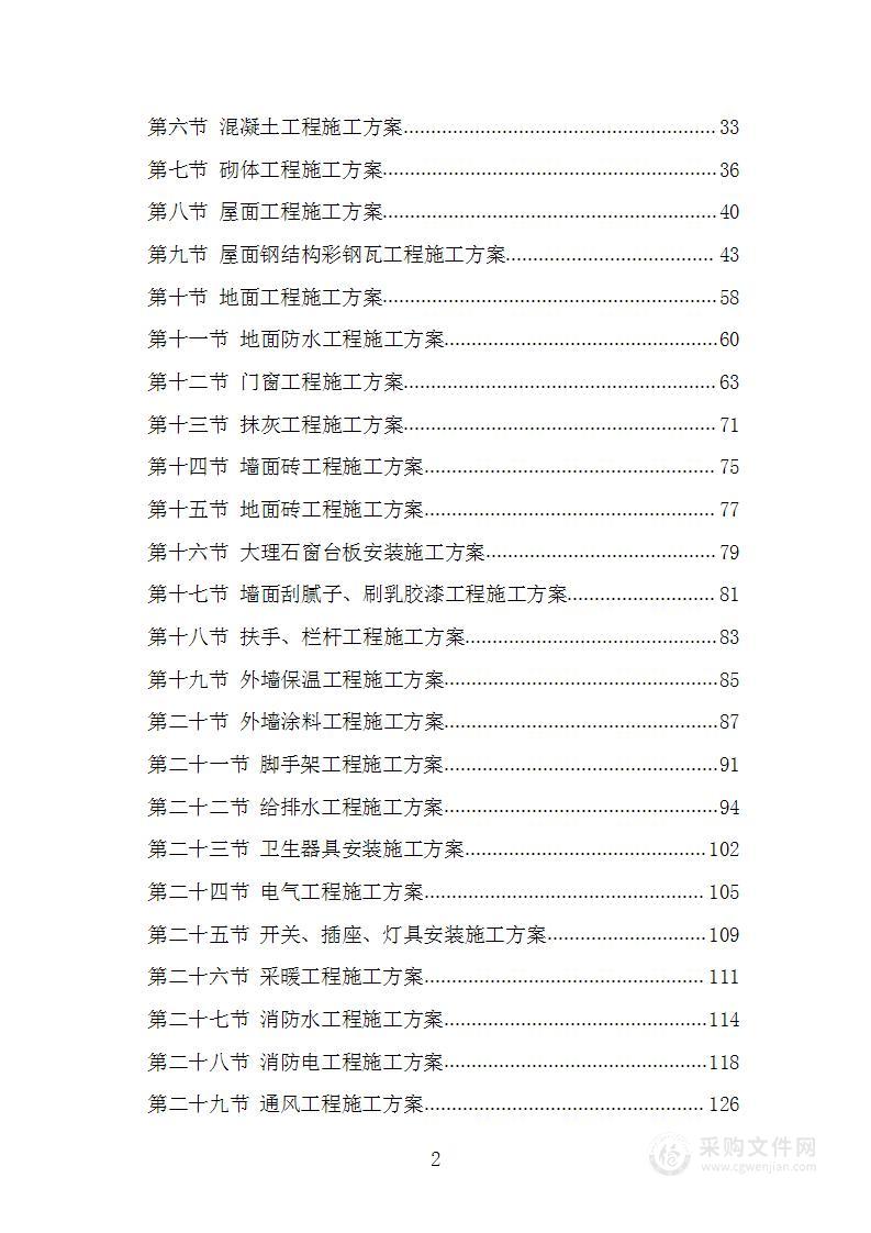 中学综合楼项目施工组织设计施工方案