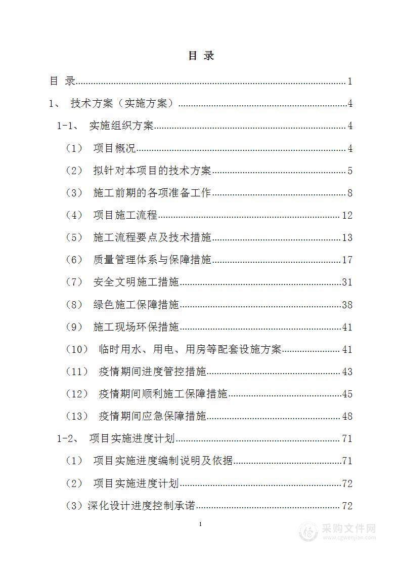 高校食堂厨房设备采购建设投标文件