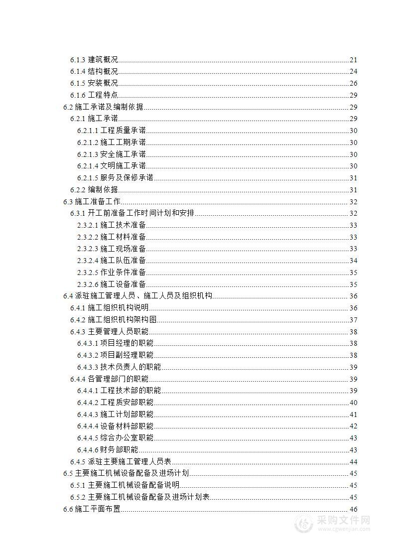 房建工程施工组织设计方案