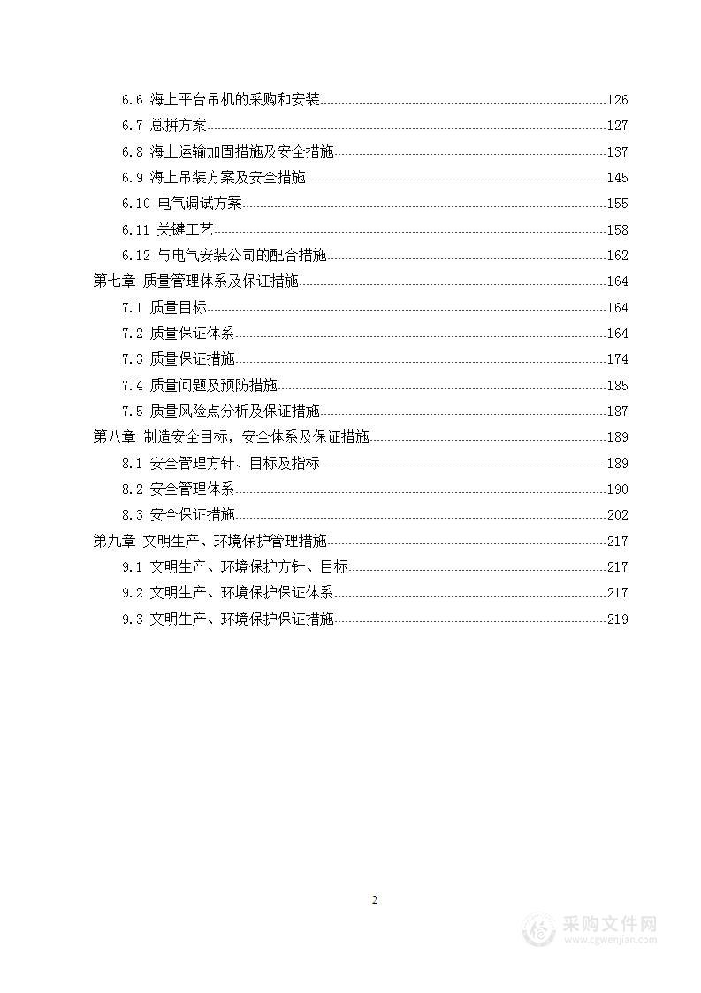 近海风电场220kV海上升压站建造及安装工程