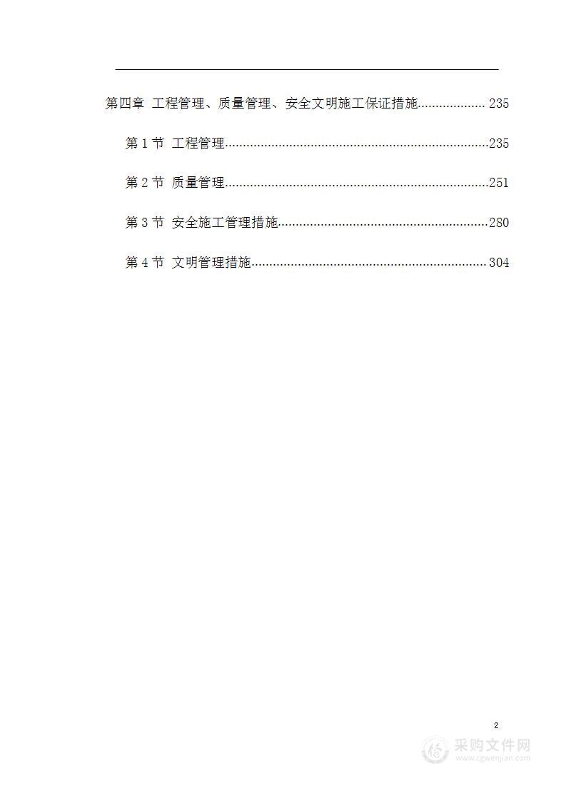 某轨道交通车站土建投标施工组织设计