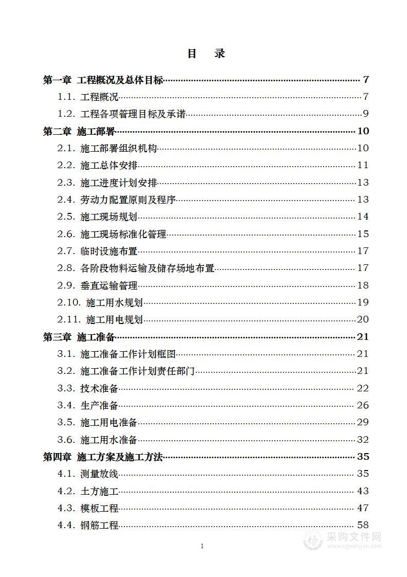 学生食堂装饰装修工程 投标方案