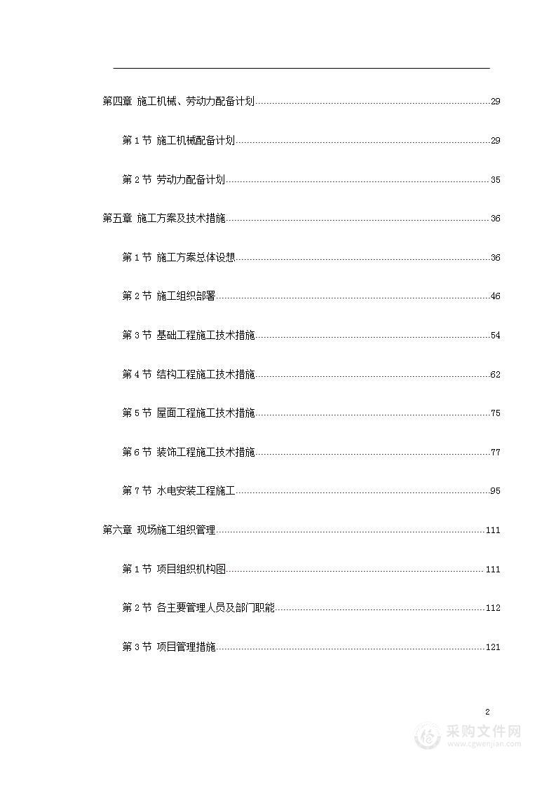 电信综合办公楼工程投标施工组织设计