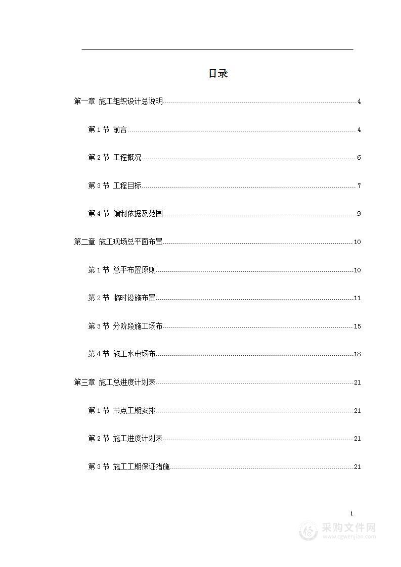 电信综合办公楼工程投标施工组织设计