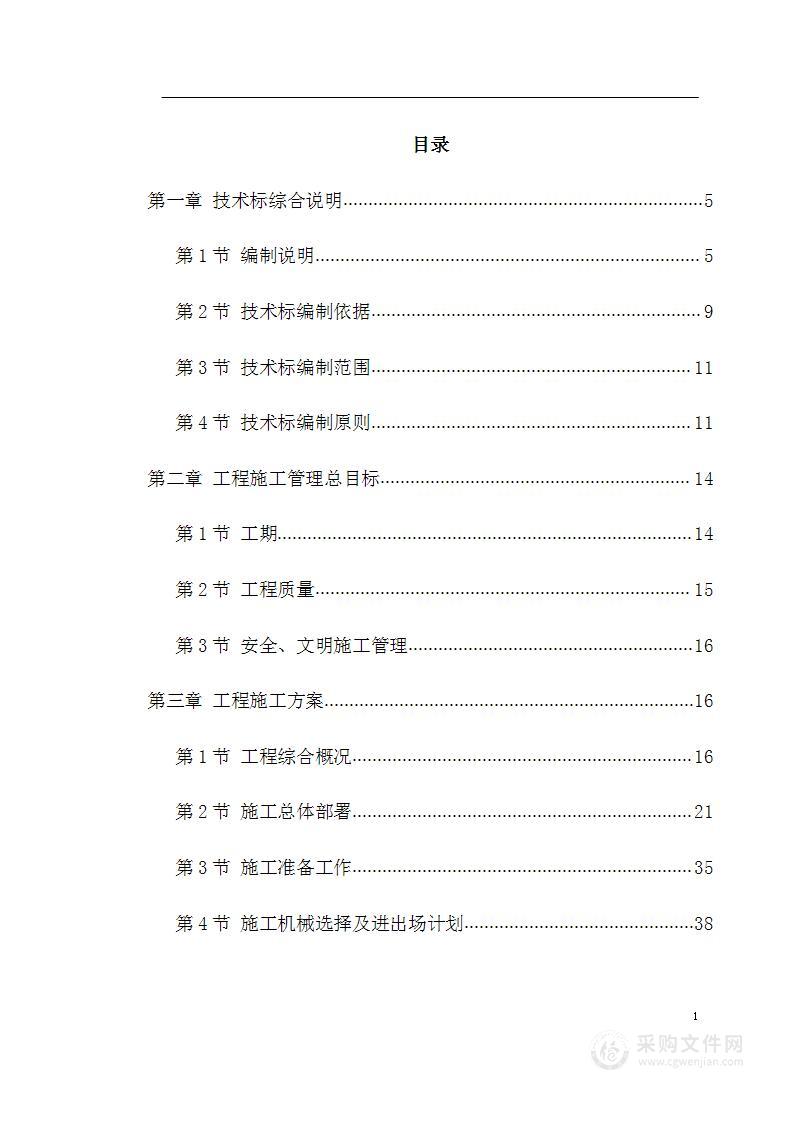 某中学迁建工程投标施工组织设计方案