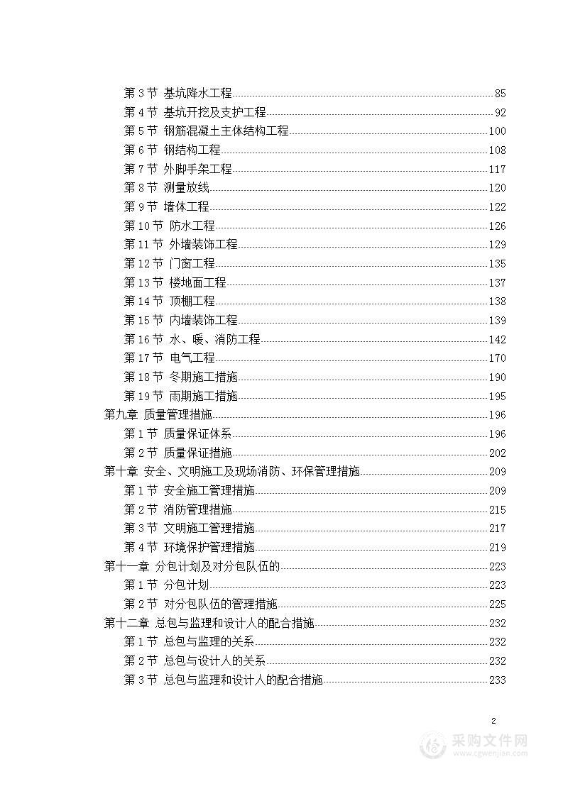 民航总局办公楼加固整修工程