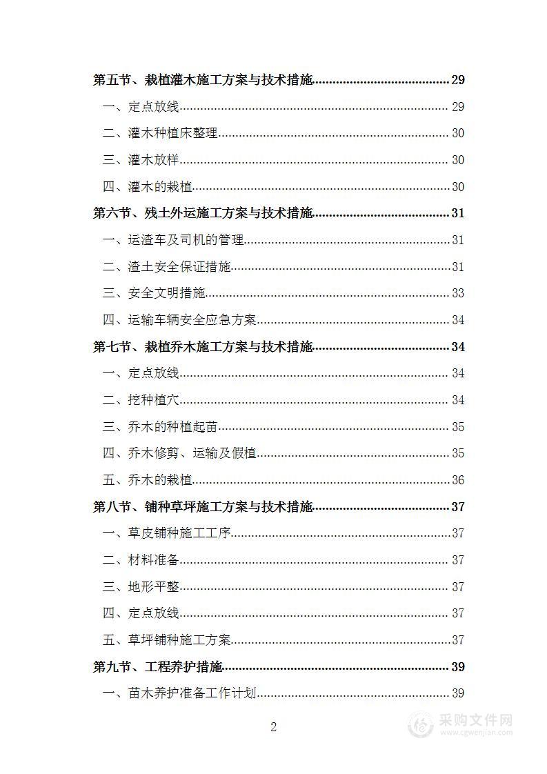 园林绿化中心树木补植工程项目施工组织设计施工方案