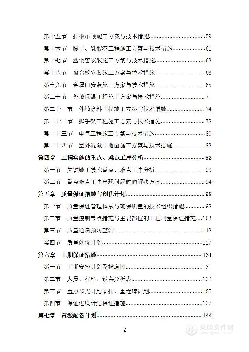 储藏库建设项目施工组织计划施工方案