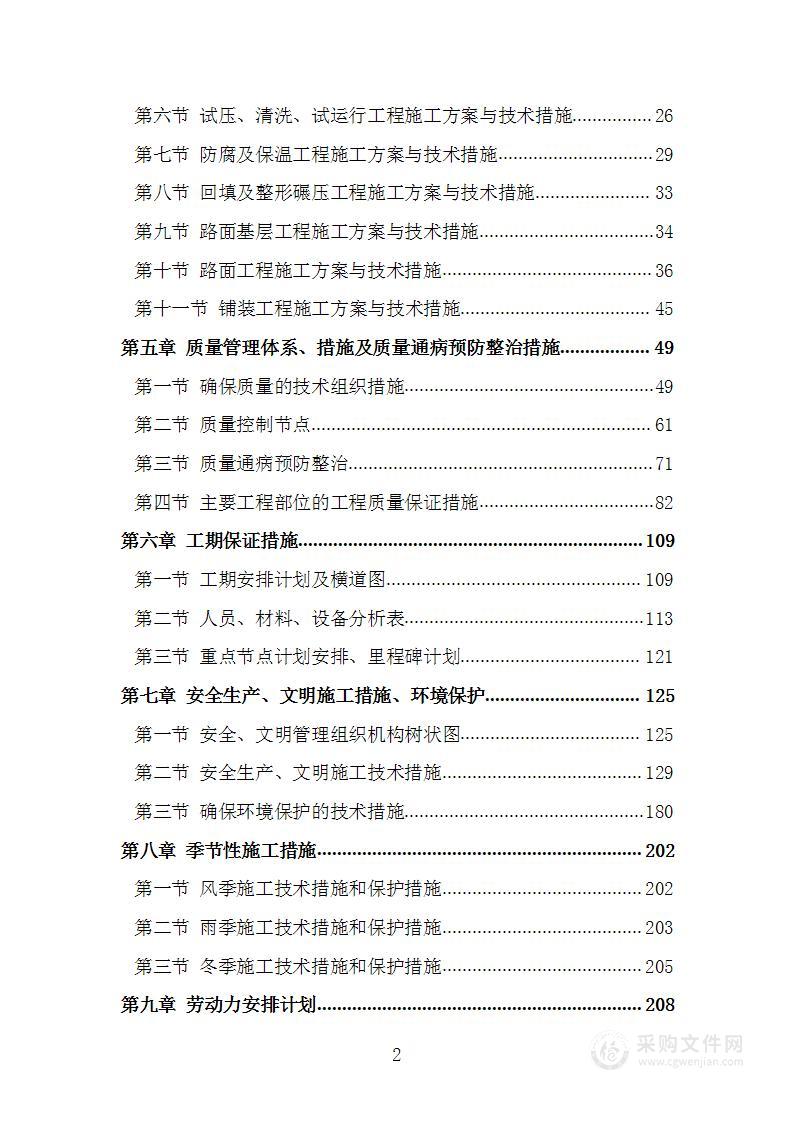 供热管网改造工程项目施工方案施工组织设计