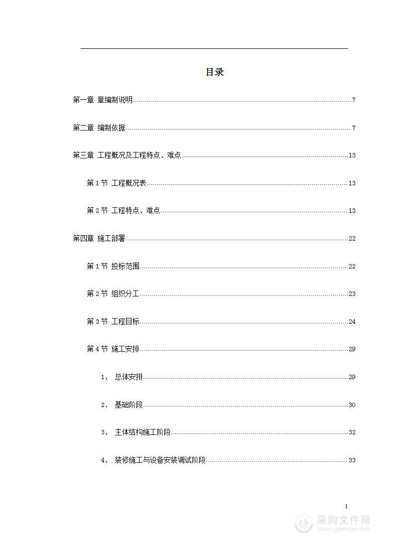 中青年科技人员住宅楼工程投标施工组织设计