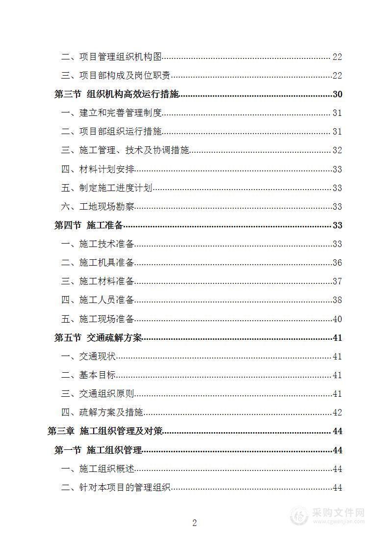 老旧供热管网改造工程项目施工组织设计施工方案