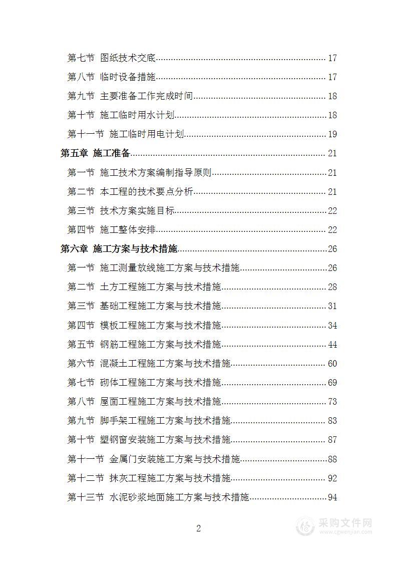 恒温储藏库零星建设项目施工组织计划施工方案