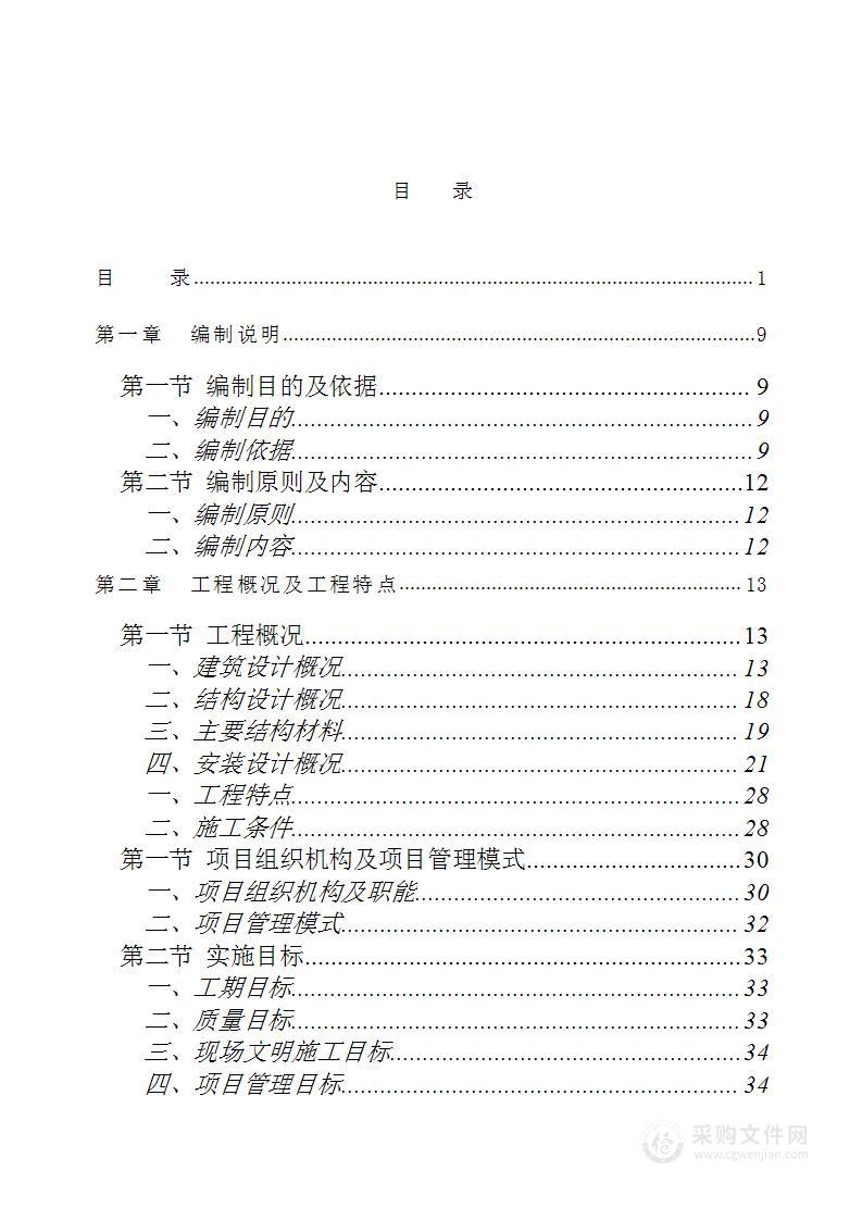 小区人防工程投标施工组织设计方案