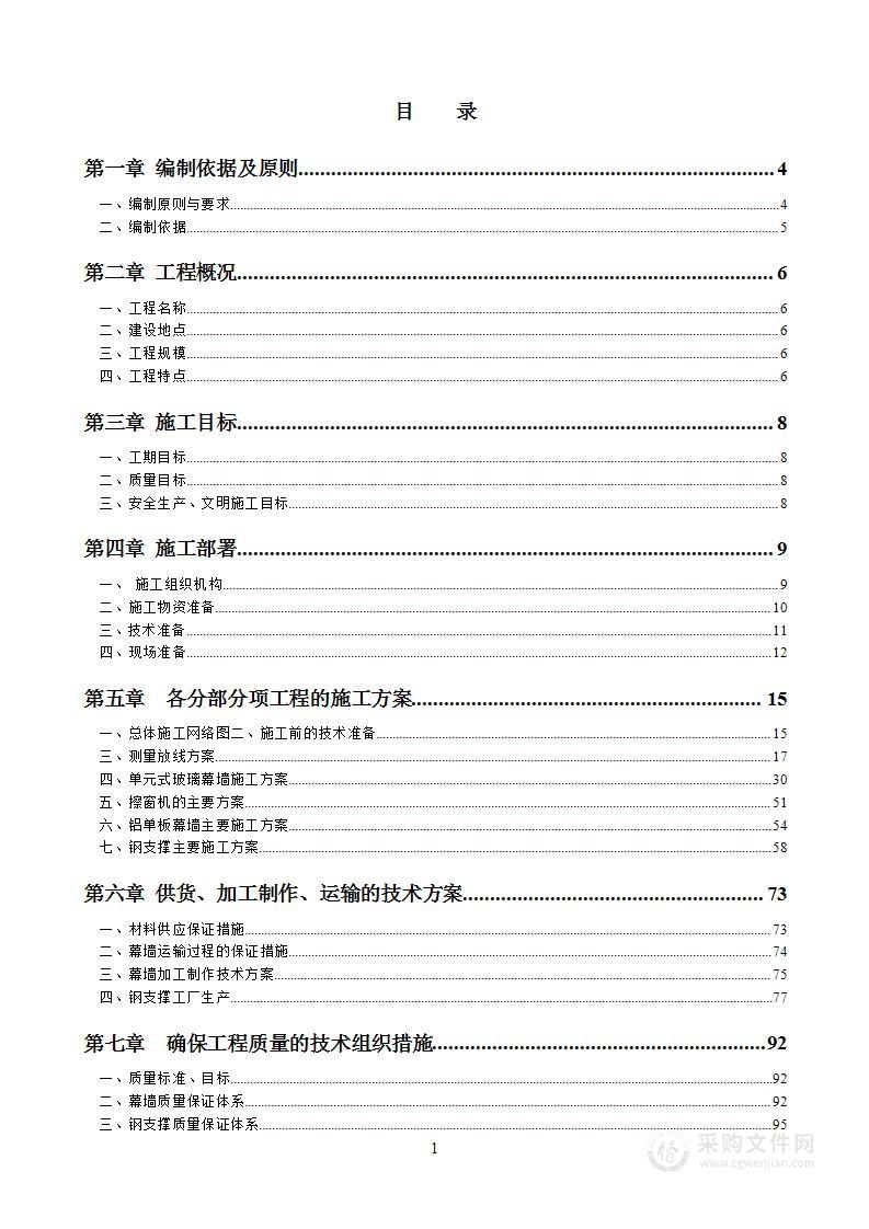 XX体育馆幕墙及幕墙钢支撑工程投标施工组织设计方案