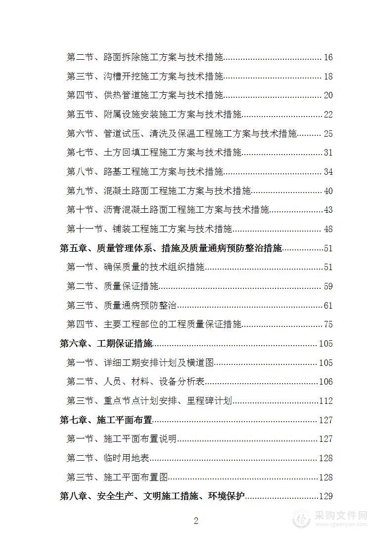 老旧小区供热管网工程项目施工组织设计施工方案