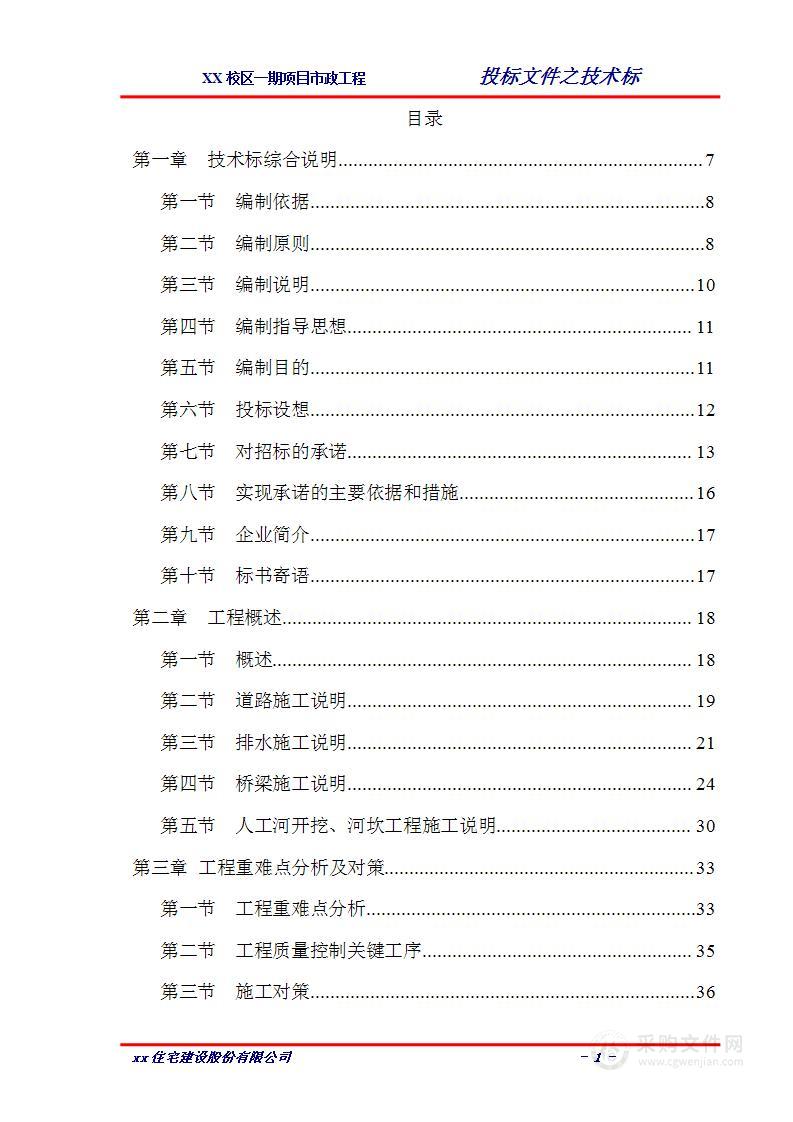 校区配套市政工程（含道排、管综、桥梁、人工河等）技术标