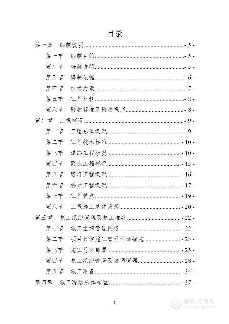 道路路桥工程投标施工组织设计