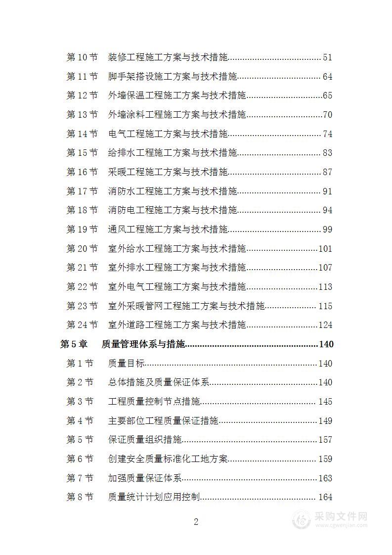 学校教学楼土建装饰安装工程项目施工组织设计施工方案