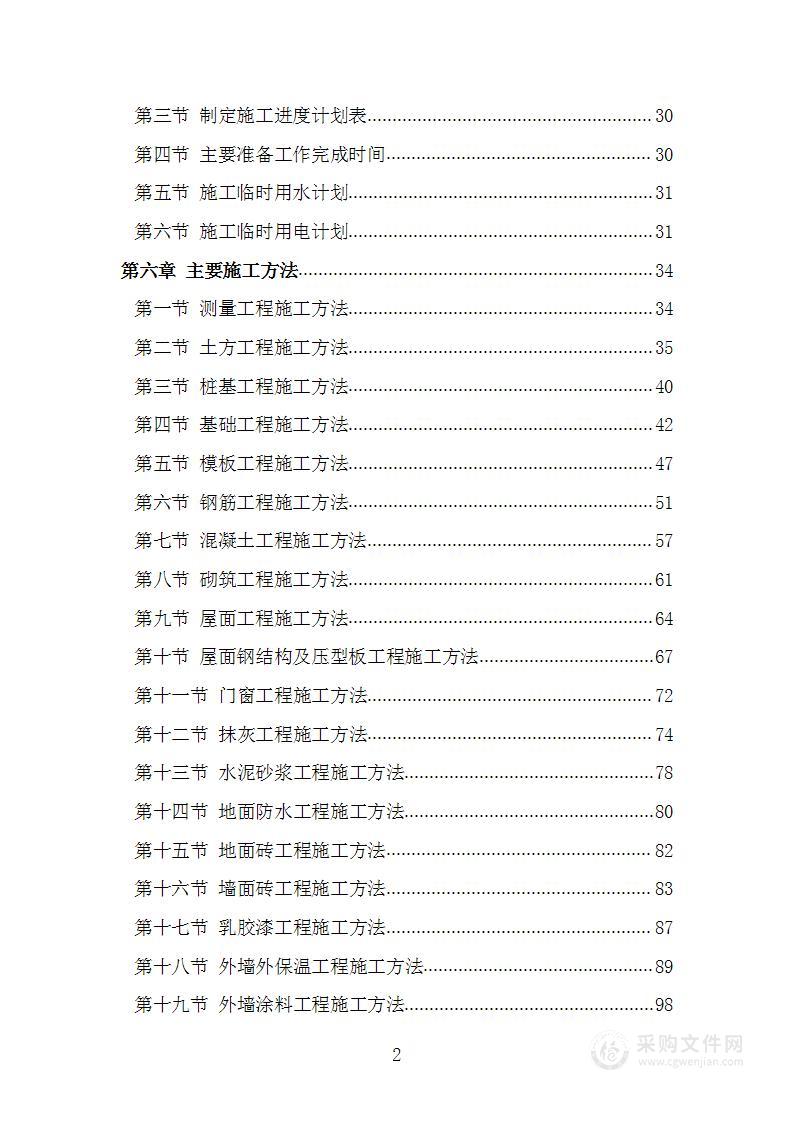 木切皮产厂房项目工程施工组织设计施工方案技术标