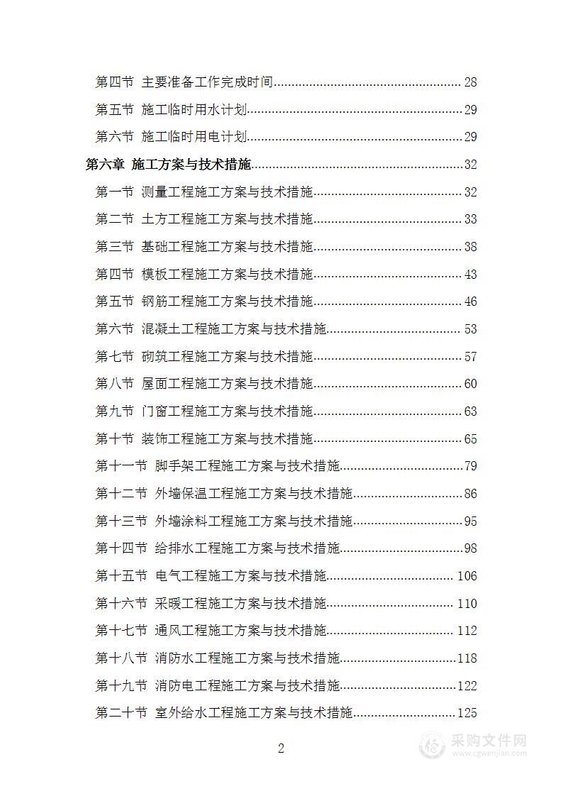 教学楼建设工程项目施工组织设计施工方案技术标