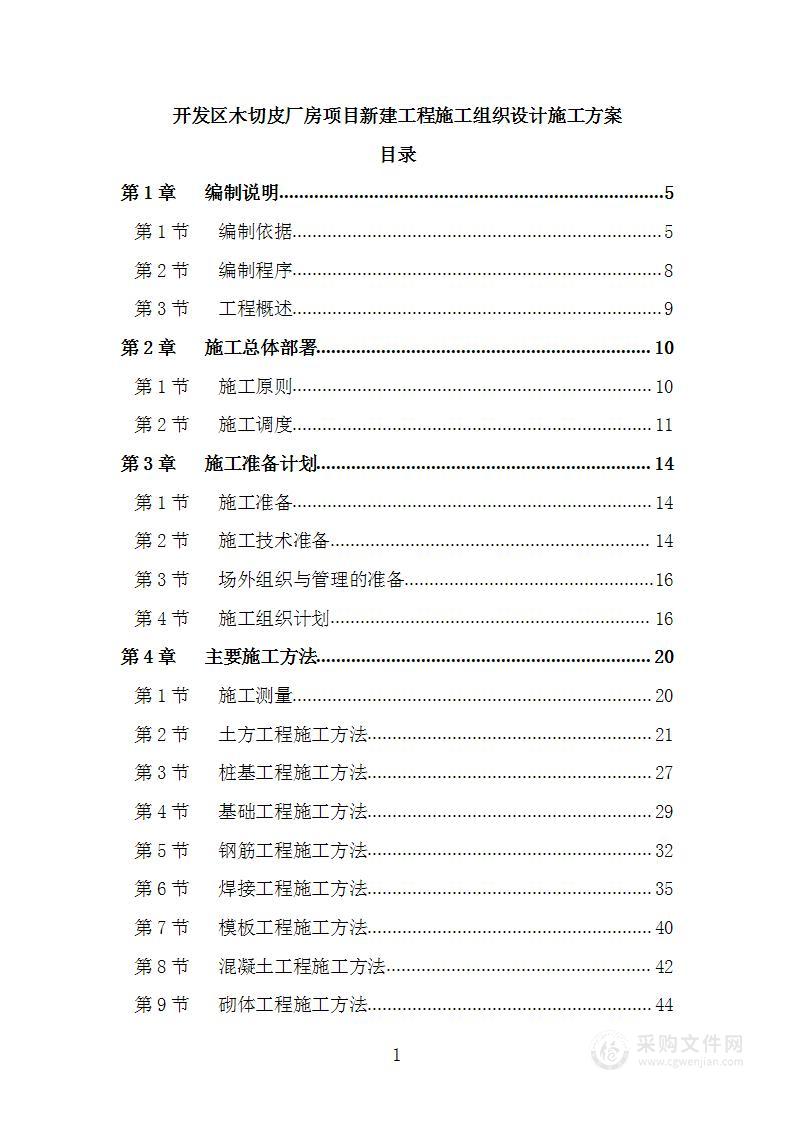 开发区木切皮厂房项目新建工程施工组织设计施工方案