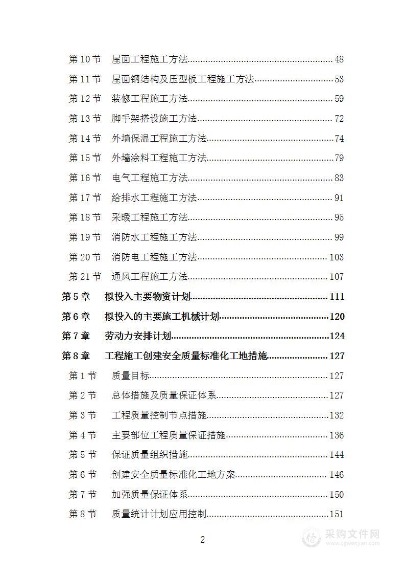 开发区木切皮厂房项目新建工程施工组织设计施工方案