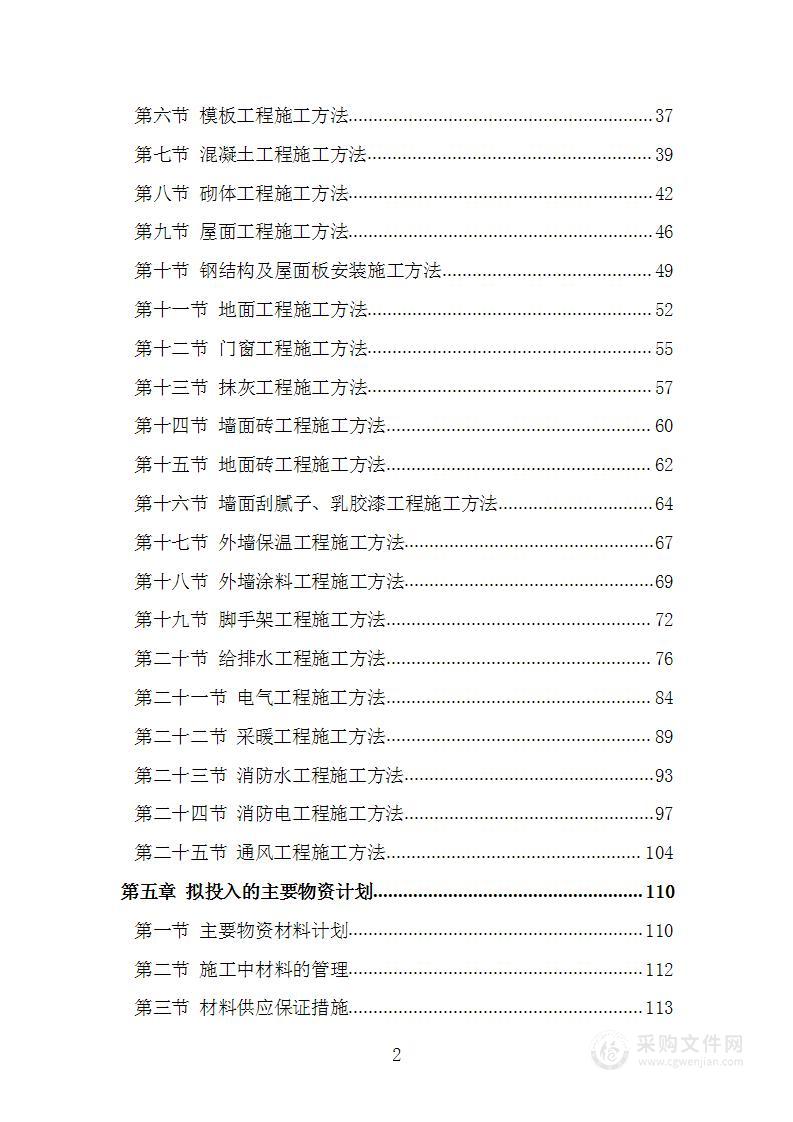 产业园厂房项目新建工程施工组织设计施工方案