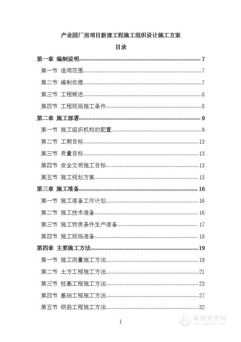 产业园厂房项目新建工程施工组织设计施工方案