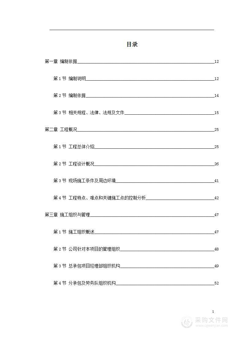 某大学框架教学楼投标施工组织设计