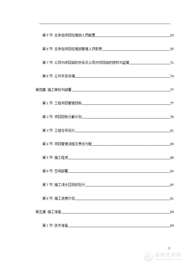 某大学框架教学楼投标施工组织设计