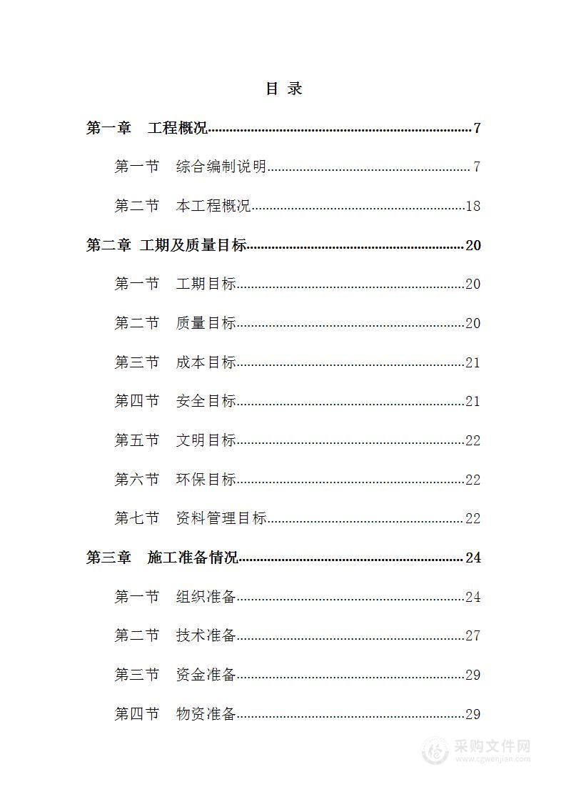 房屋外立面改造施工组织设计