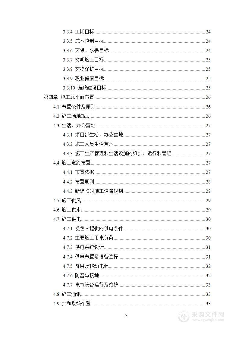 河道防洪治理工程施工组织设计