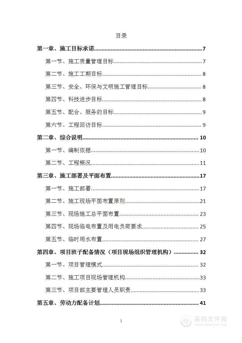 通信基站铁塔、机房项目施工组织设计