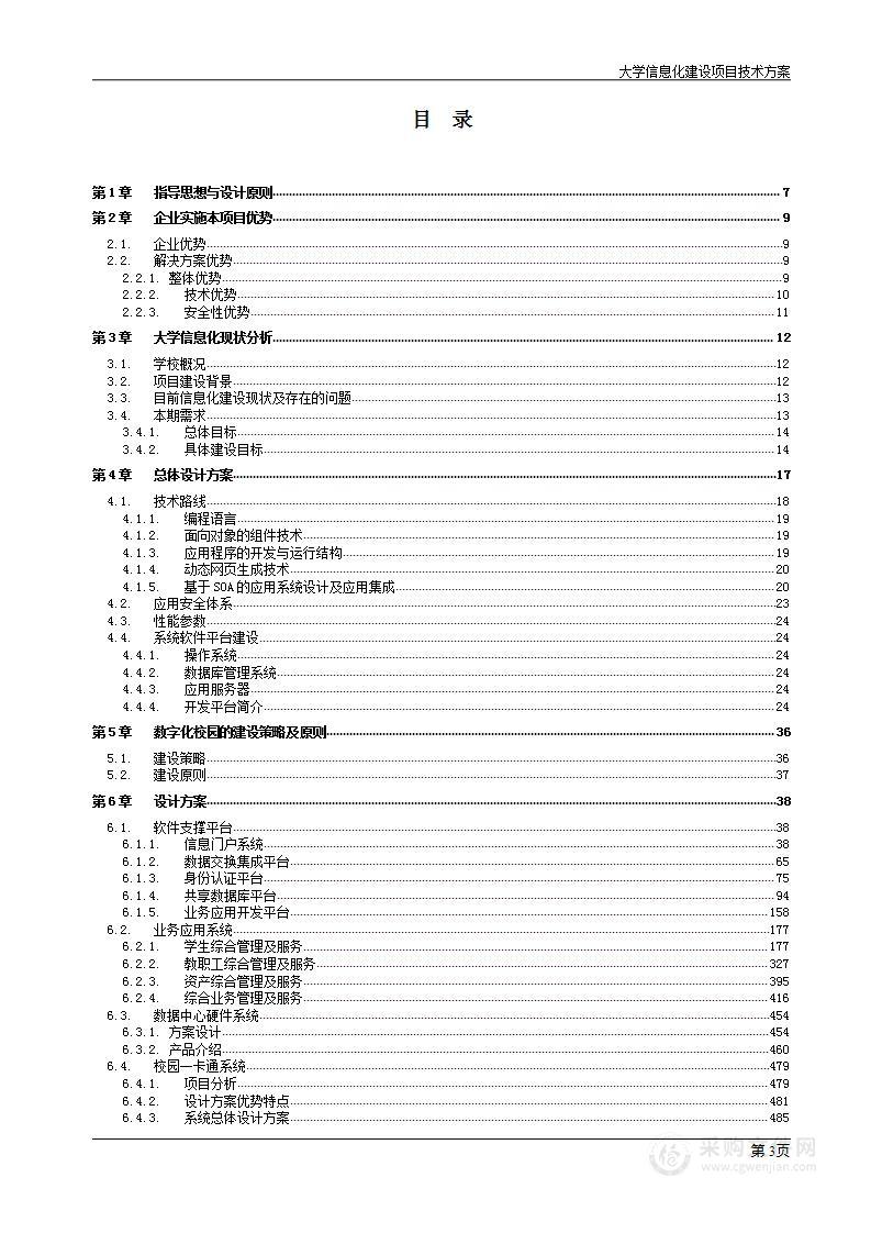 信息化校园建设技术方案