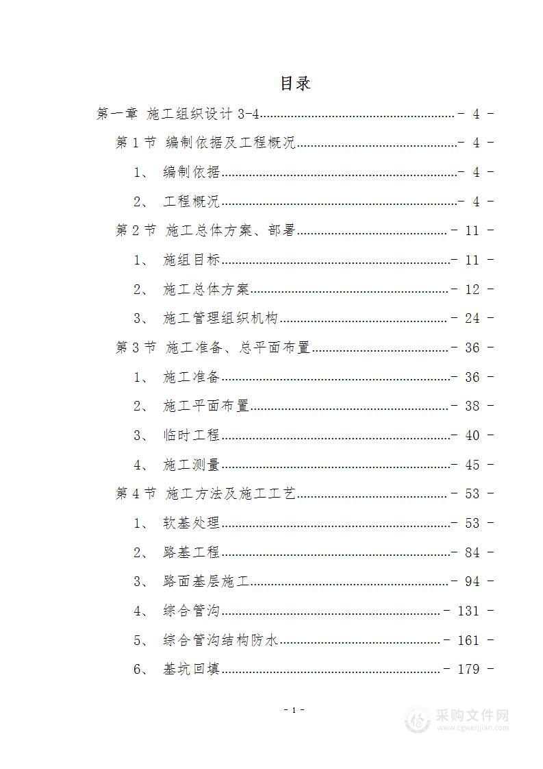 大学城道路施工组织设计投标文件