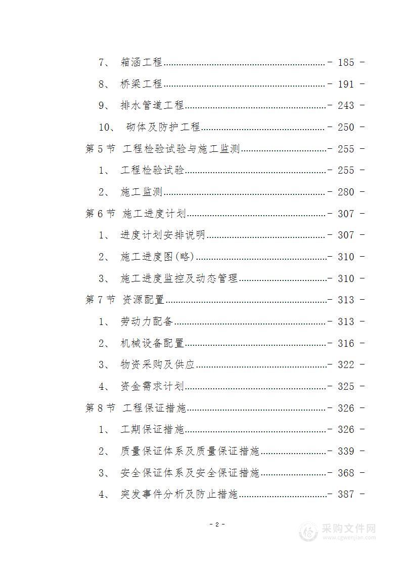 大学城道路施工组织设计投标文件